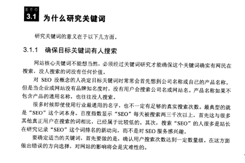 关键词研究