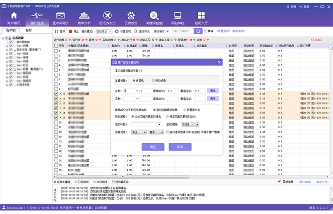 智能竞价软件